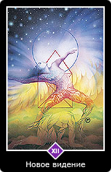 Карта Ошо Дзен таро 13 Карта 13