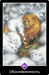 Карта Ошо Дзен таро 16 Карта 16