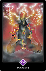 Карта Ошо Дзен таро 17 Карта 17