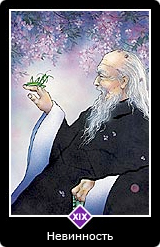 Карта Ошо Дзен таро 20 Карта 20