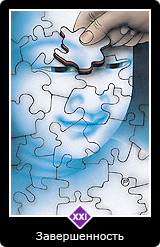 Карта Ошо Дзен таро 22 Карта 22