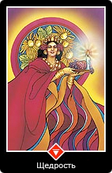 Карта Ошо Дзен таро 25 Карта 25