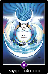 Карта Ошо Дзен таро 3 Карта 3