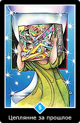 Карта Ошо Дзен таро 53 Карта 53