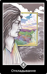 Карта Ошо Дзен таро 62 Карта 62