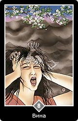 Карта Ошо Дзен таро 66 Карта 66