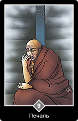 Карта Ошо Дзен таро 67 Карта 67